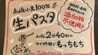 吉田製麺 ジャパスタリア 手書きポップ